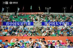 国际女足比赛现场热闹，球迷激情呐喊助威支持
